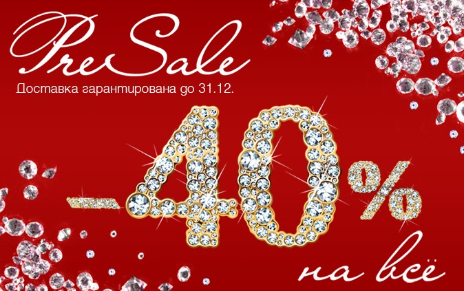PRESALE: -40% на ВСЕ в интернет-магазине LOVE REPUBLIC!