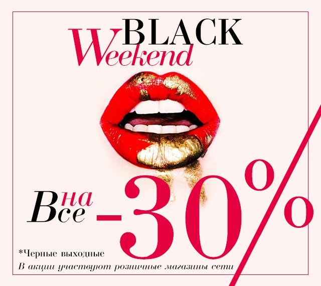 LOVE REPUBLIC BLACK WEEKEND! -30% на ВСЕ в LOVE REPUBLIC!
