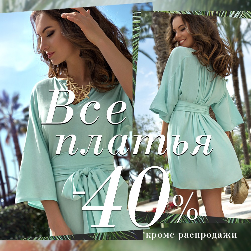 Dress mania: - 40% на ВСЕ ПЛАТЬЯ!*