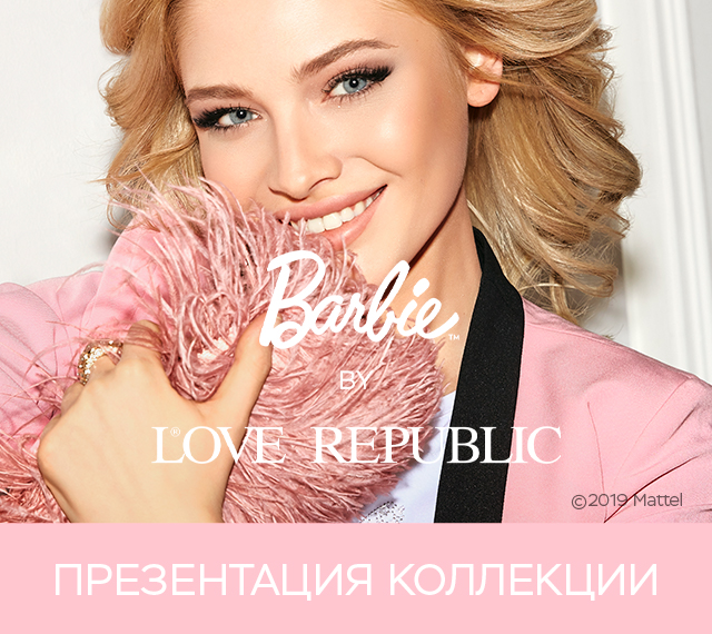 Презентация коллекции Barbie by LOVE REPUBLIC!