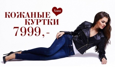 ХИТ СЕЗОНА от LOVE REPUBLIC!