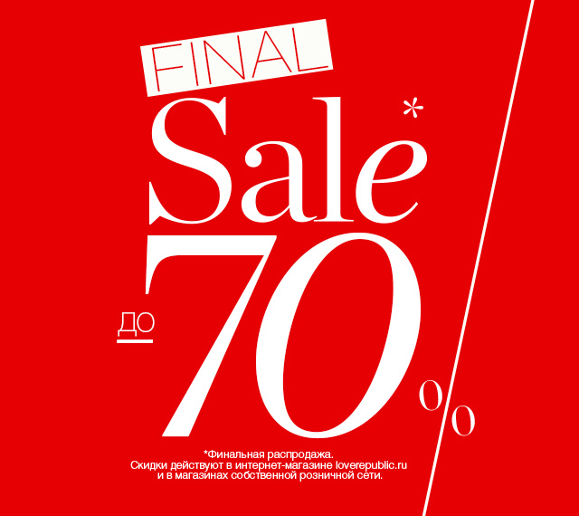 FINAL SALE до -70%