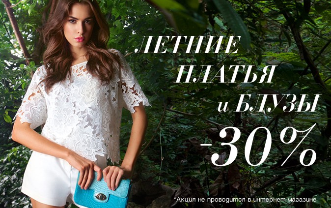 LOVE REPUBLIC Summer Love: -30% на летние платья и блузы