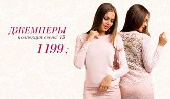 Джемперы из новой коллекции ВСЕГО по 1 199 рублей!