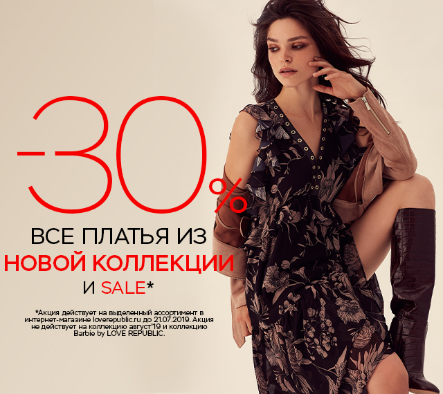 -30% ВСЕ ПЛАТЬЯ: из НОВОЙ КОЛЛЕКЦИИ и SALE