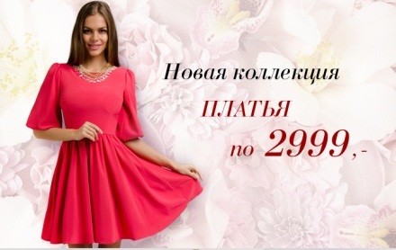 Платья LOVE REPUBLIC из новой коллекции всего по 2999 рублей!