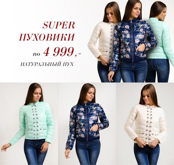 Super пуховики LOVE REPUBLIC по 4 999 рублей!