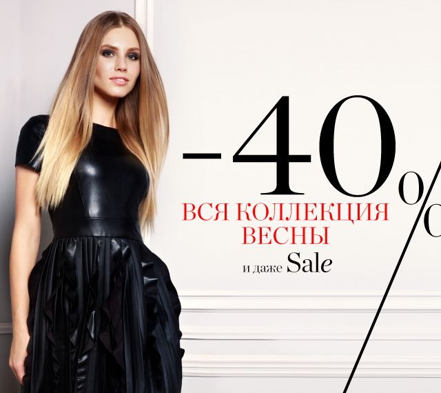 -40% ВСЯ КОЛЛЕКЦИЯ ВЕСНЫ и даже SALE в интернет-магазине loverepublic.ru!