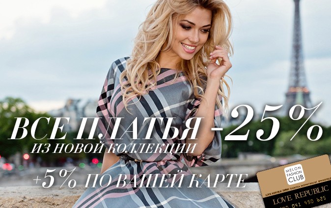 Super предложение на все платья из новой коллекции