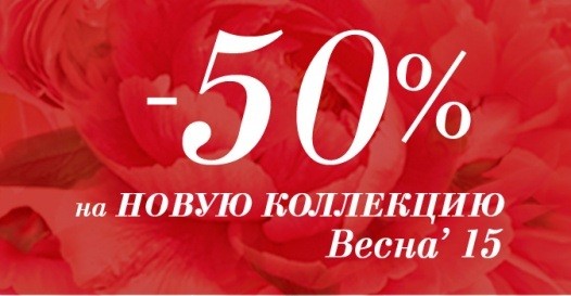LOVE REPUBLIC: -50% на модели из НОВОЙ КОЛЛЕКЦИИ’15!