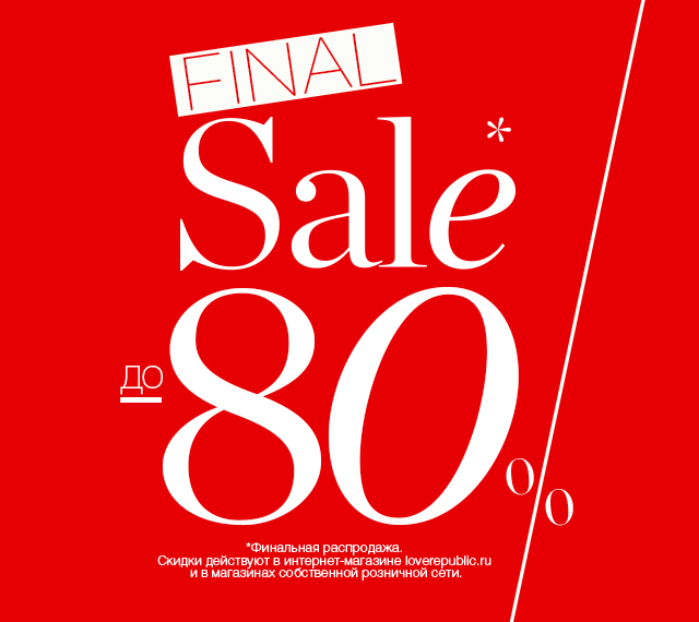 FINAL SALE* до -80%