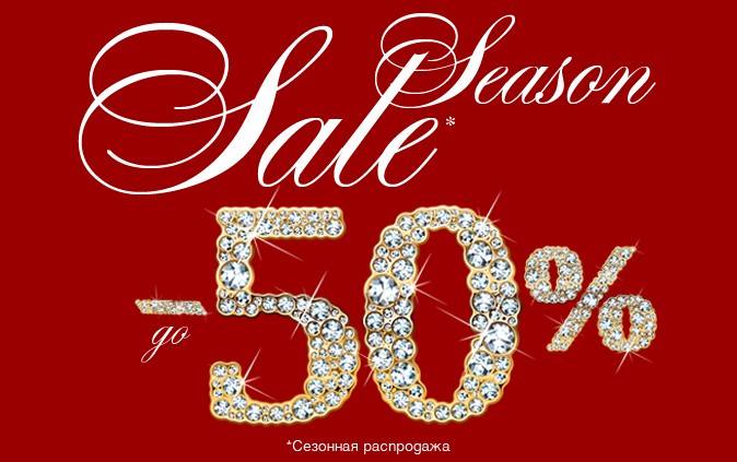 LOVE REPUBLIC SEASON SALE: побалуй себя покупками со скидкой до 50%!