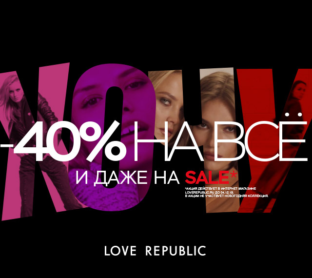 ХОЧУ BLACK FRIDAY! -40% на ВСЕ и даже на SALE!